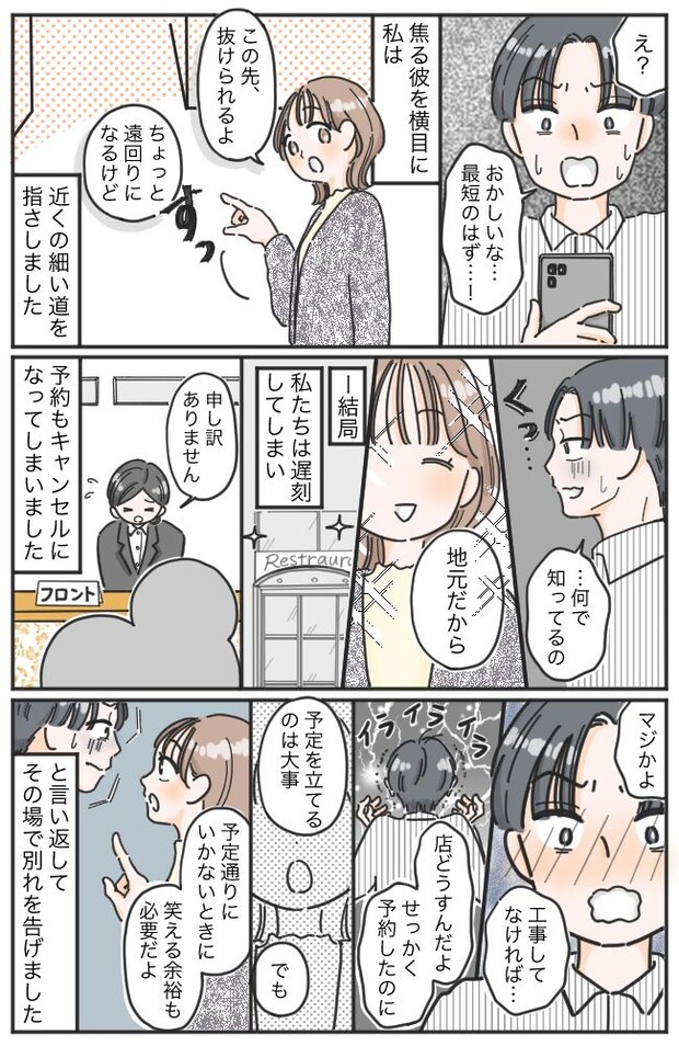 「人生の無駄」メニュー選びで説教する超合理的な彼。「予定と違う！」計画が崩れたときの反応とは！？