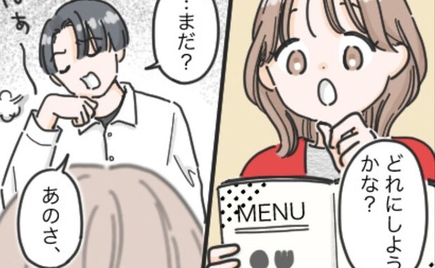 「人生の無駄」メニュー選びで説教する超合理的な彼。「予定と違う！」計画が崩れたときの反応とは！？