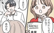 「人生の無駄」メニュー選びで説教する超合理的な彼。「予定と違う！」計画が崩れたときの反応とは！？