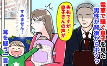 「失礼ですが…息子さんの声が」電車で騒ぐ息子を見た男性がボソッ→え…？身構えた直後、耳を疑う一言