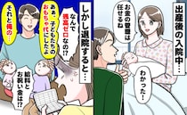 「え、残高ゼロ…？」第3子出産で入院中、夫に生活費を託した結果⇒退院後の妻を絶望させた使い道とは