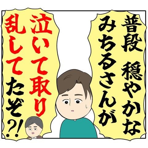 離婚届を勝手に提出された話／岡田ももえ