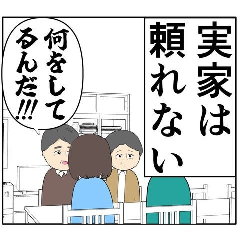 離婚届を勝手に提出された話／岡田ももえ