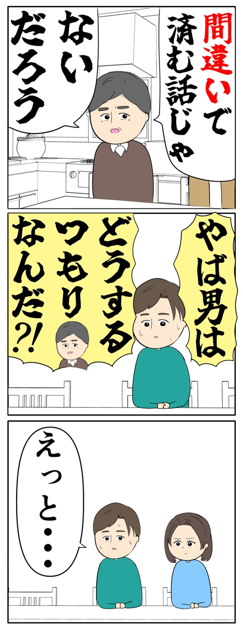 離婚届を勝手に提出された話／岡田ももえ