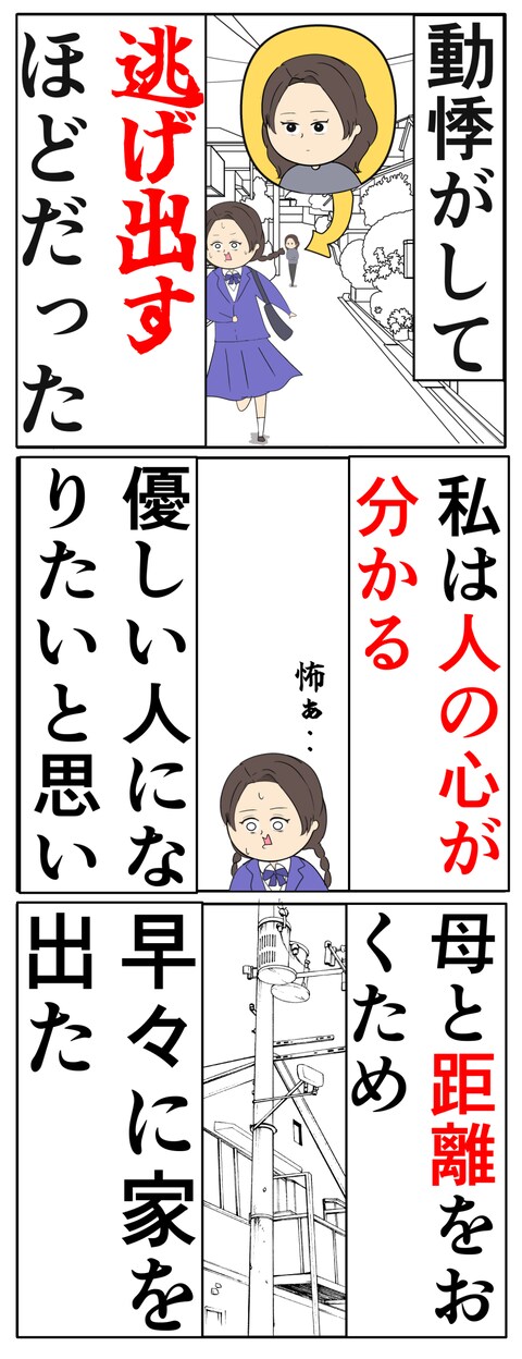 離婚届を勝手に提出された話／岡田ももえ