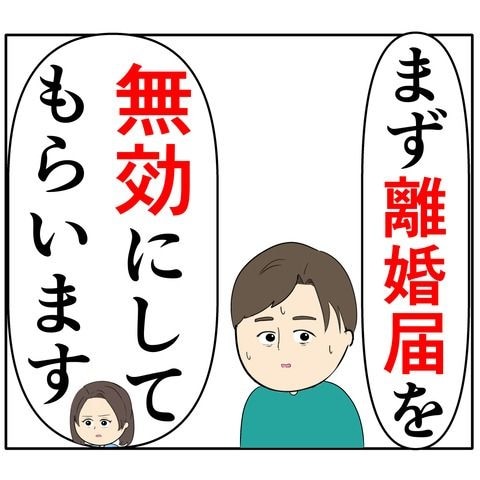 離婚届を勝手に提出された話／岡田ももえ