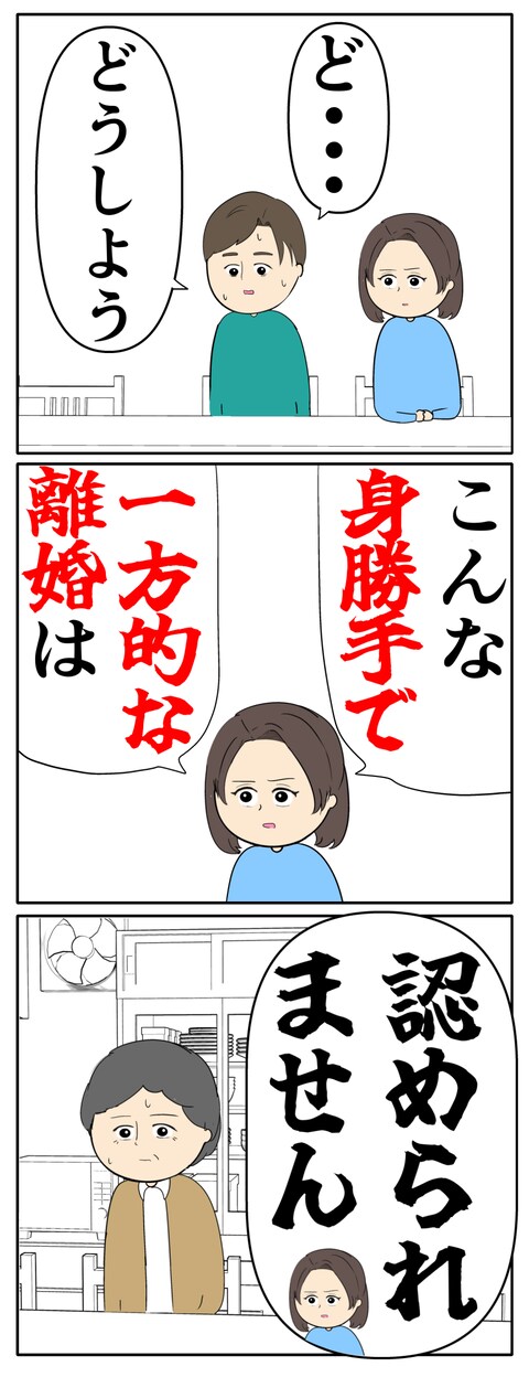 離婚届を勝手に提出された話／岡田ももえ