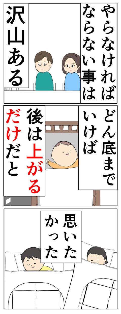 離婚届を勝手に提出された話／岡田ももえ