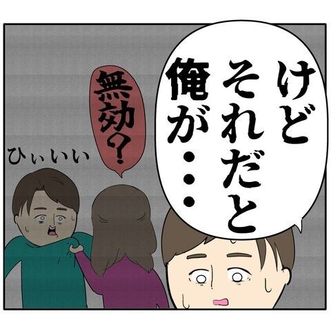 離婚届を勝手に提出された話／岡田ももえ