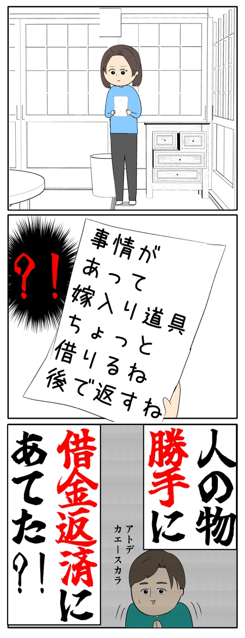 離婚届を勝手に提出された話／岡田ももえ