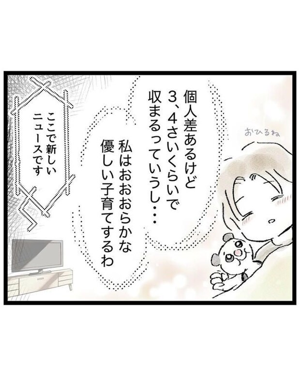 しつけだと思ってた／桃津もっち