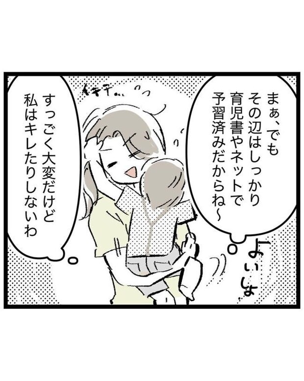 しつけだと思ってた／桃津もっち