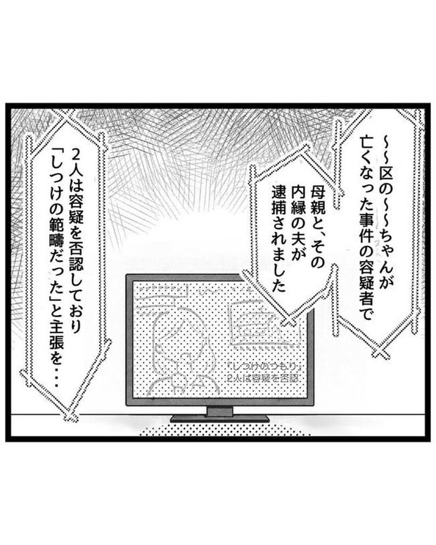 しつけだと思ってた／桃津もっち