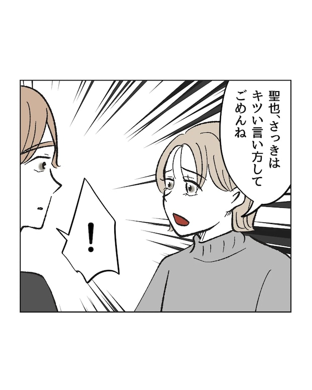 俺は気配り上手パパ/ミント