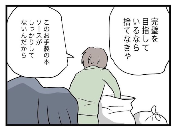 完璧な母親／ツムママ