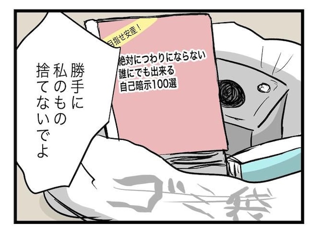 完璧な母親／ツムママ