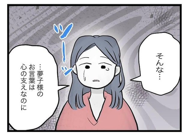 完璧な母親／ツムママ