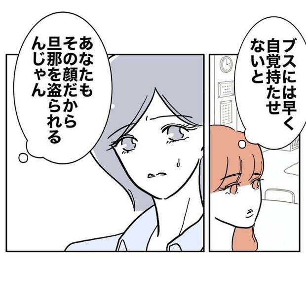 学童の先生と不倫した夫の末路／ぽん子