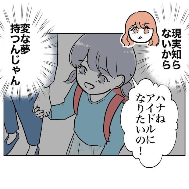 学童の先生と不倫した夫の末路／ぽん子