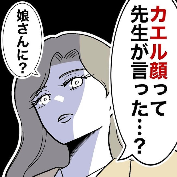 学童の先生と不倫した夫の末路／ぽん子