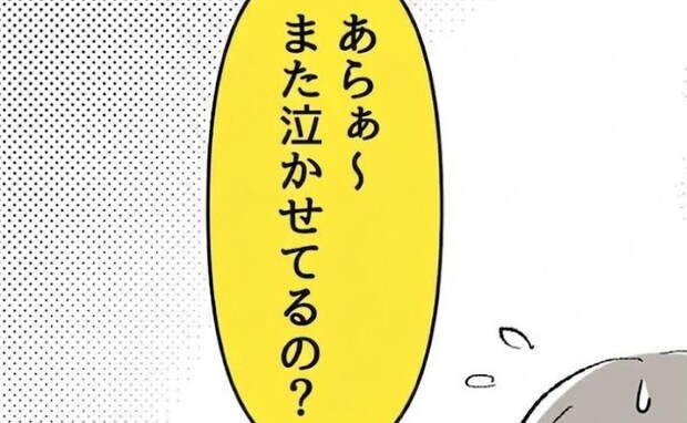 「あら、また泣かせてるの?」わが子が大号泣…最悪のタイミングで現れたのは?<しつけだと思ってた>