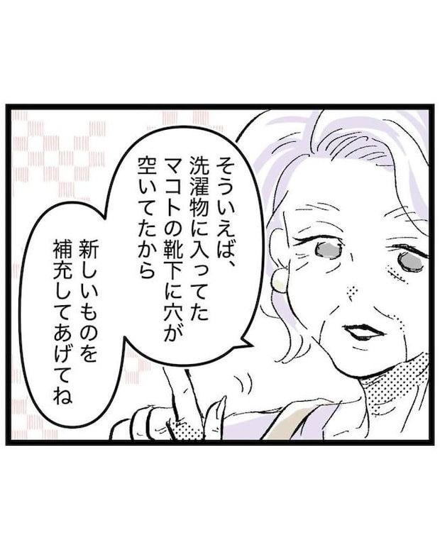 しつけだと思ってた/桃津もっち