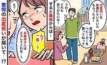 義母からの出産祝いを見て絶句！「今？何のために？」→夫婦で困惑！義母のプレゼントのその後