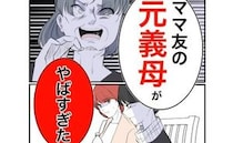 元義母ヤバすぎ！離婚後、突然接触し「跡取りの頭、早く治して」ゾッとする言動に戦慄＜隣人は略奪妻＞