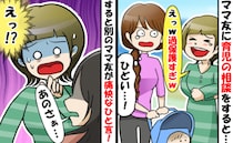 「気にせずほっときなw」子どもの困りごとの話を笑われた！？…別のママ友の言葉に私が救われたワケ
