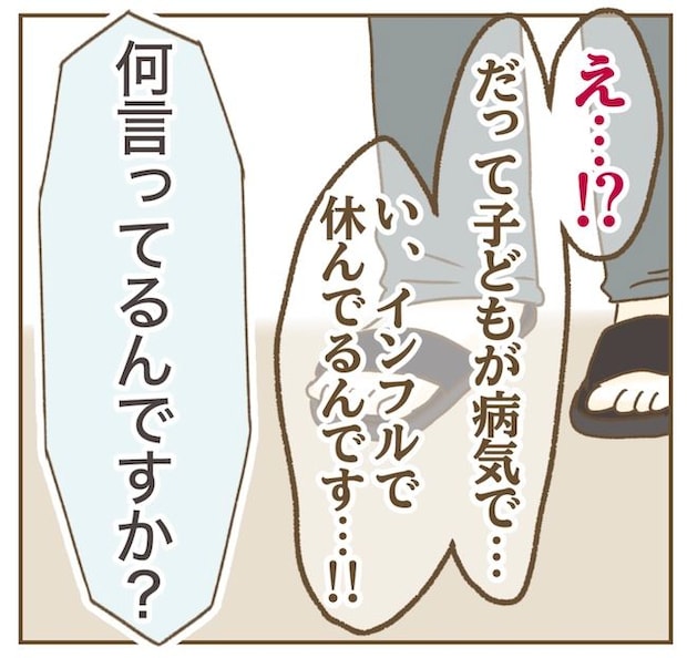 インフルエンサー気取りママ友の末路/ねぼすけ