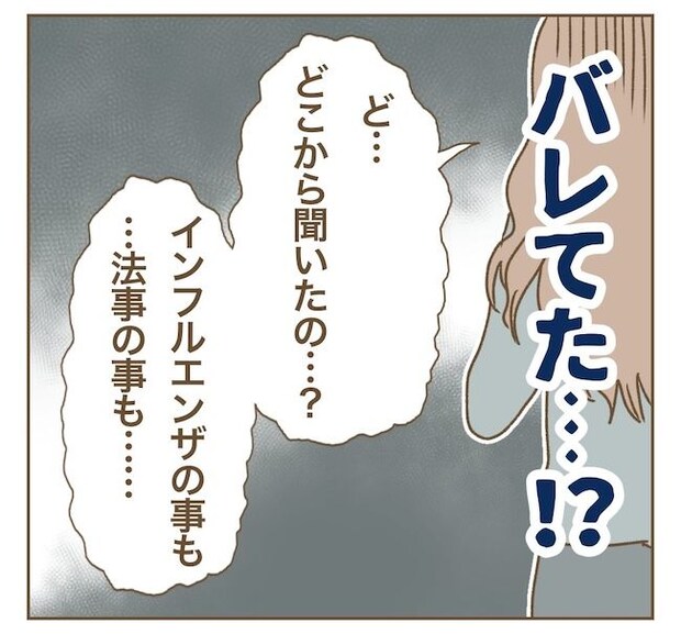 インフルエンサー気取りママ友の末路/ねぼすけ