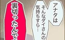 「裏切ったんですよ！」サボりまくって仕事をクビに…店長が明かした夫の秘密とは？