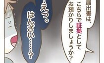 「警察に確認しますか？」離婚届を持って駆けつけた役所で思わぬ宣告！迷惑ママの犯罪行為とは？