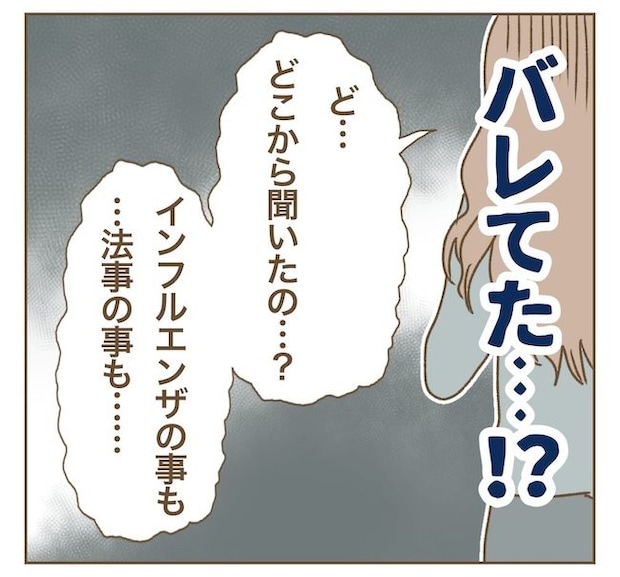 インフルエンサー気取りママ友の末路/ねぼすけ