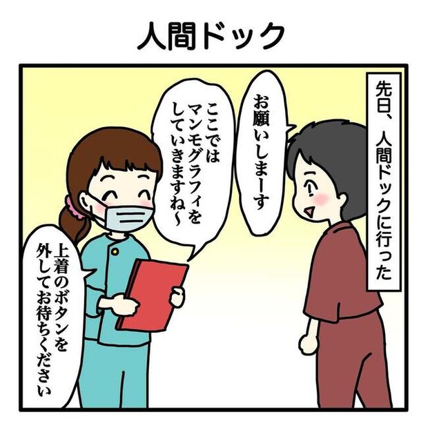 人間ドック_1