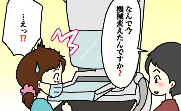 マンモグラフィ中「なんで機械変えたんですか？」と質問したら…直後に看護師の様子が急変！そのワケは