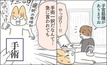 「子宮全摘以外はない」多発性子宮筋腫と診断。20年検診を避けた結果＜子宮全摘＞