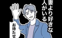 妻の妊婦検診の同行で夫が浮気？「俺は妻より好きな人がいる」まさかの人物とは＜助産師と不倫した夫＞