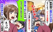 新幹線のデッキは大混雑「息子をあやせない…」「ちょっとアナタ！」え！？後ろから突然、驚きの声掛け