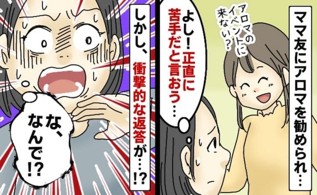 「ごめんね、苦手なの」イベントの勧誘を断った私→すると「うそでしょ！？」ママ友から驚愕の返答が！