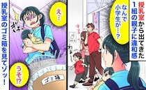 「授乳室から小学生…？」20分待って出てきた1組の親子→気まずそうな表情に違和感…ゴミ箱を見ると