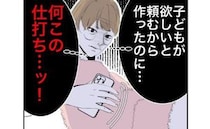 「頼まれたから子ども作ったのに」人の幸せを奪い捨ててきた女。理不尽な現実を嘆いて＜隣人は略奪妻＞