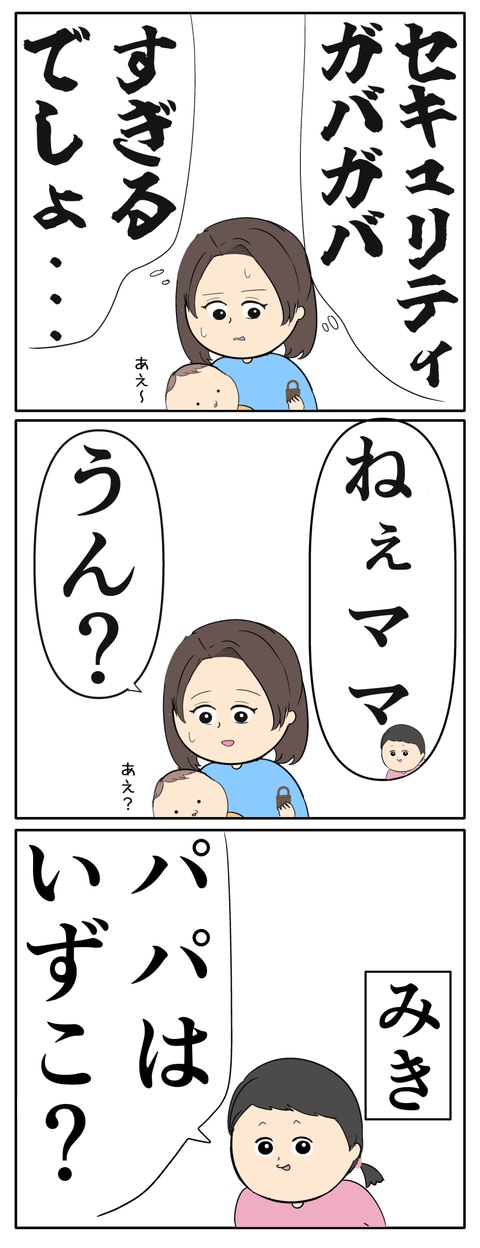 離婚届を勝手に提出された話／岡田ももえ