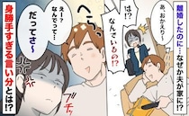 「は？なんでいるの？」帰宅すると離婚した夫がリビングでまったり→思わずあぜん…身勝手な言い分とは