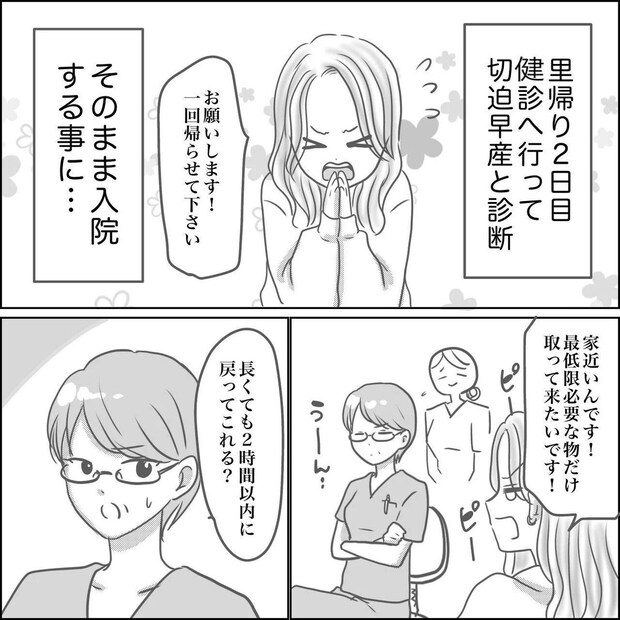 思ってたんと違った出産レポ／Reina