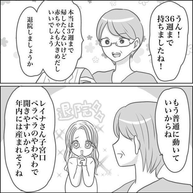 思ってたんと違った出産レポ／Reina