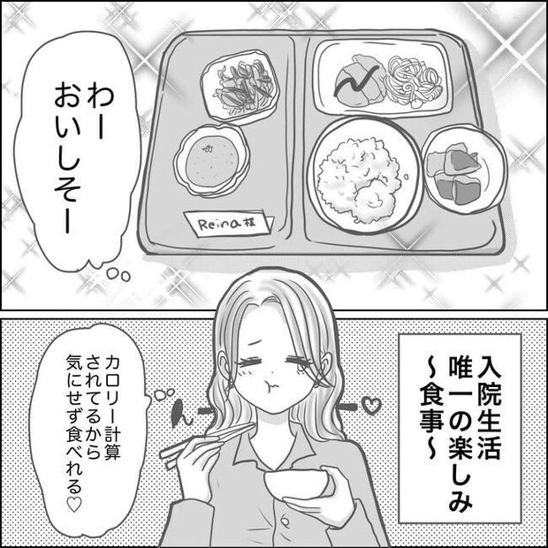 思ってたんと違った出産レポ／Reina