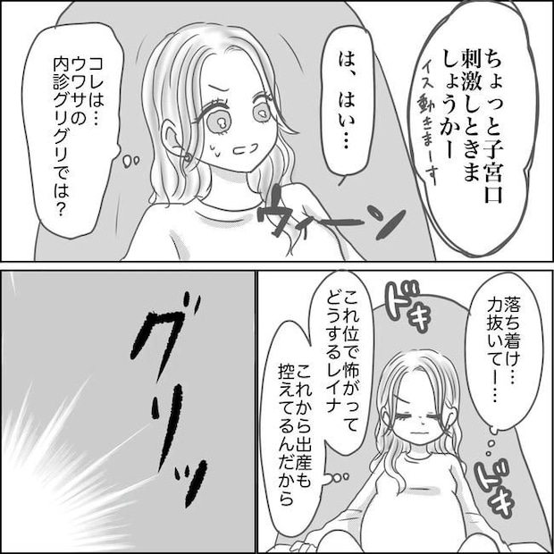 思ってたんと違った出産レポ／Reina