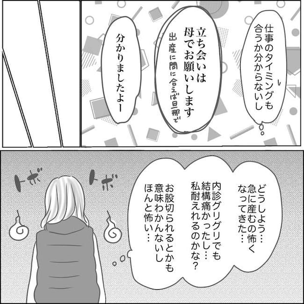 思ってたんと違った出産レポ／Reina