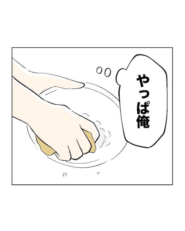 俺は気配り上手パパ/ミント